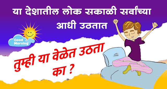 Early wake up countries name morning