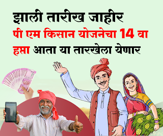 pm kisaan samman nidhi 14th installement new update