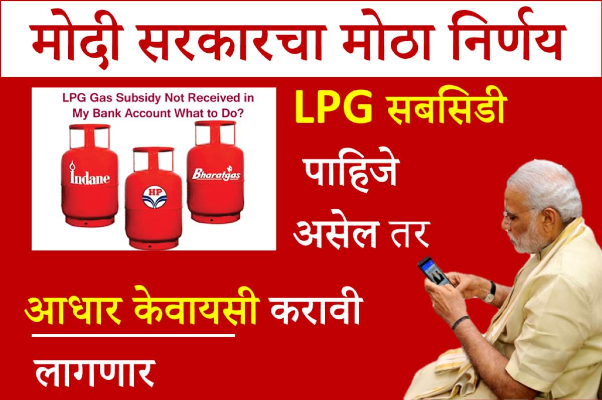 lpg-gas-adhar-ekyc-online