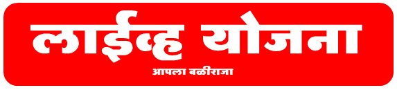 sarkariyojana aapla baliraja
