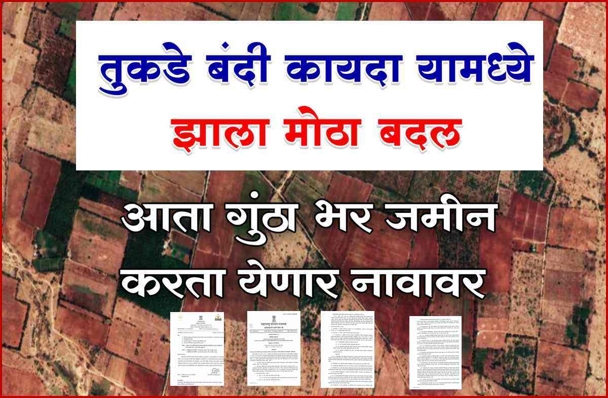 tukda bandi kayda latest news 2024