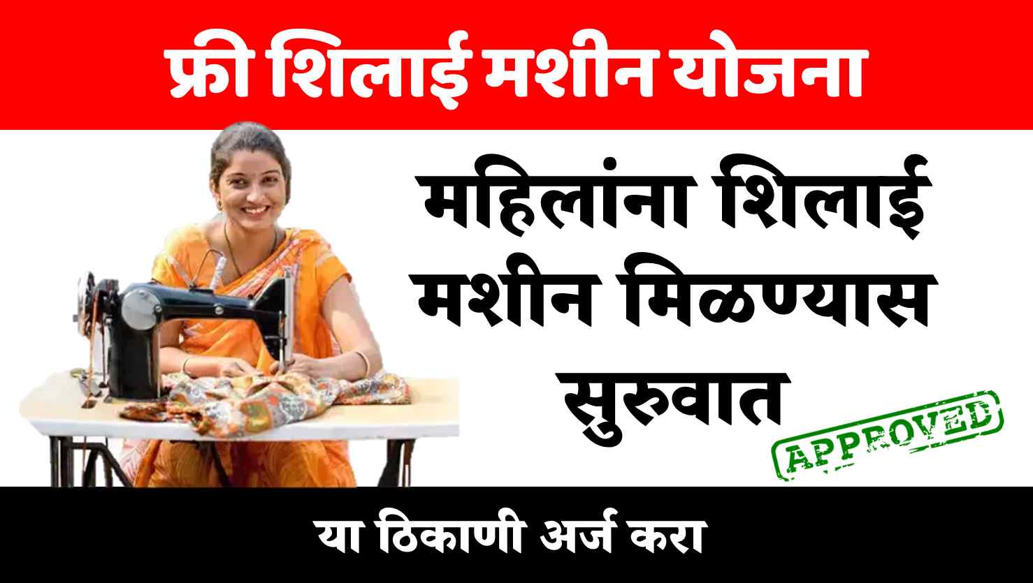 Silai machine registration