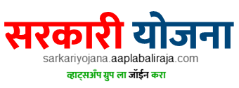 Sarkari Yojana